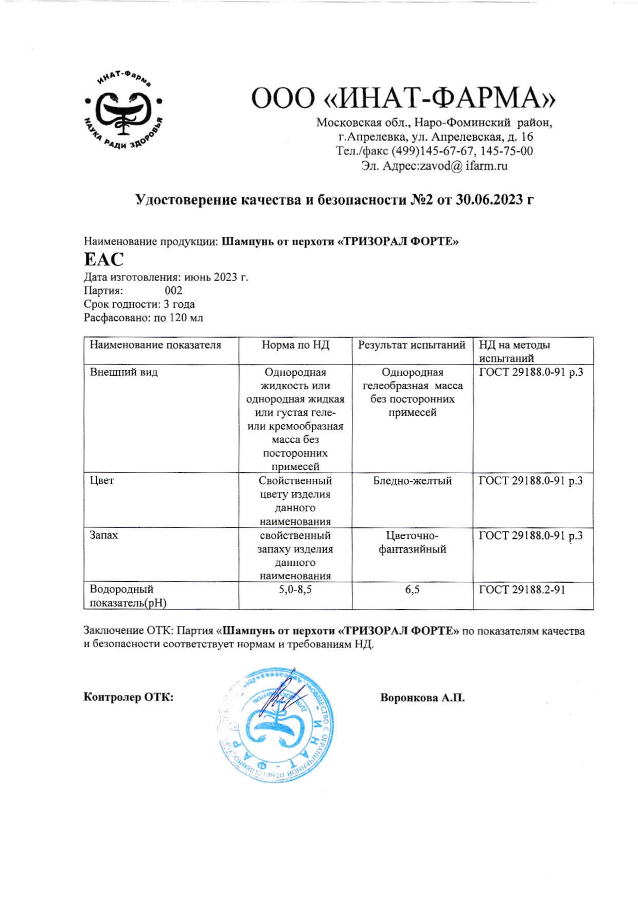 Паспорт №062023